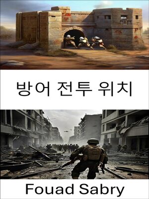 cover image of 방어 전투 위치